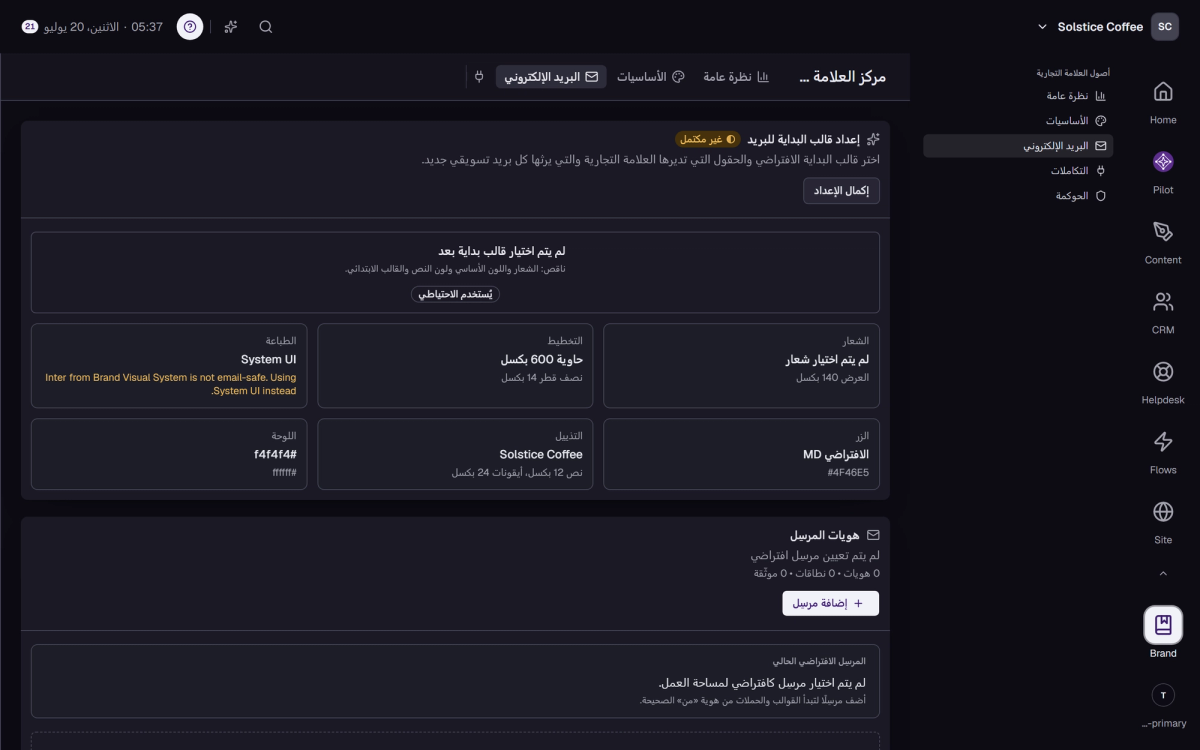قسم Email في مركز العلامة، استوديو البريد.