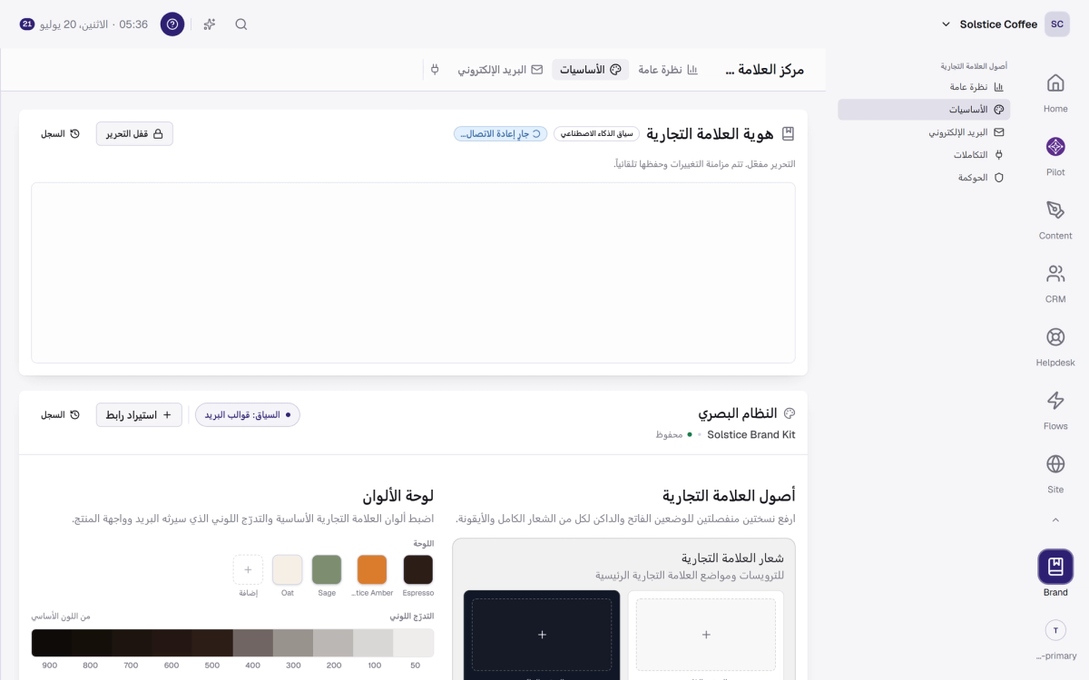 قسم Core في مركز العلامة: القصة والصوت والألوان والشعار.