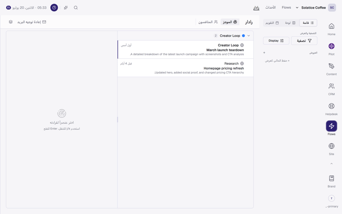 تيار Radar بعناصر المنافسين.