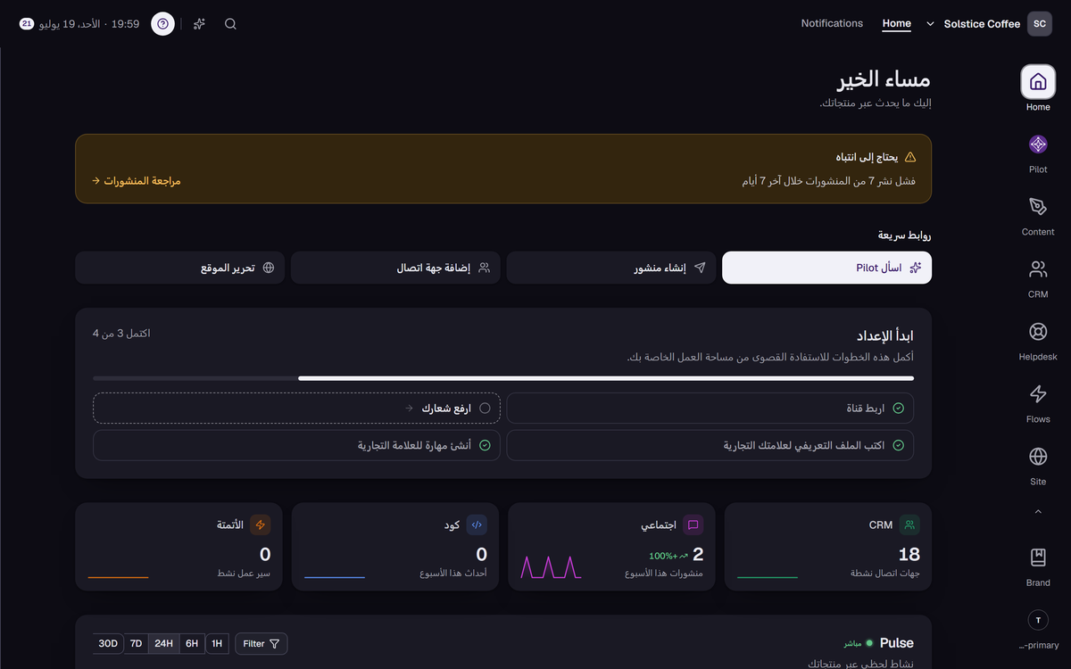 الشاشة الرئيسية لمساحة عمل Medal Social: شريط التنبيهات والروابط السريعة وقائمة الإعداد وتيار Pulse المباشر.