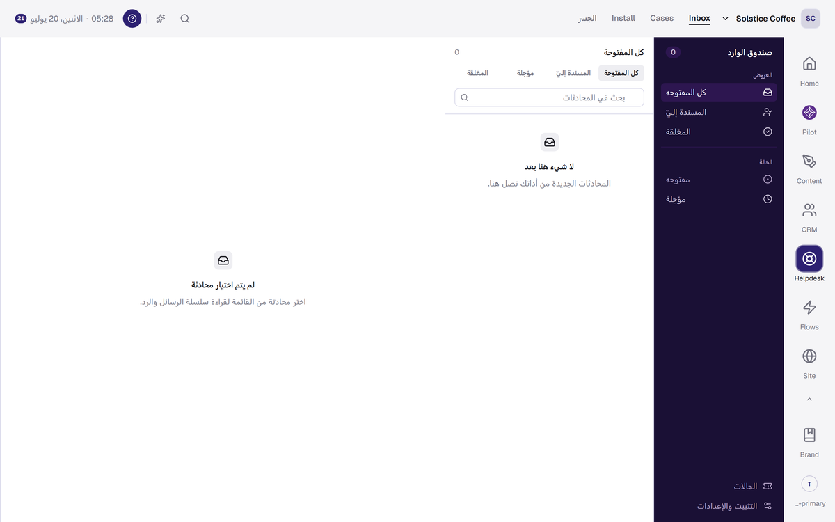 صندوق مشغلي Helpdesk مع قائمة المحادثات.