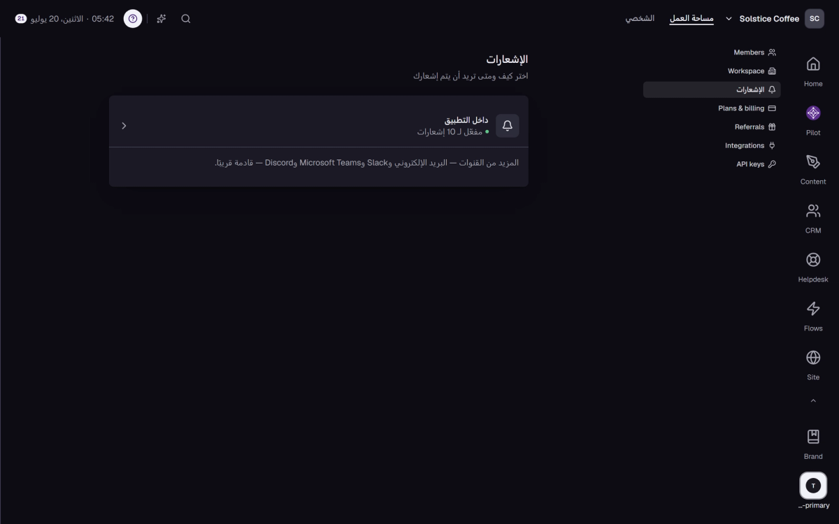 إعدادات الإشعارات، ومنها تنبيه إعادة ربط القناة.