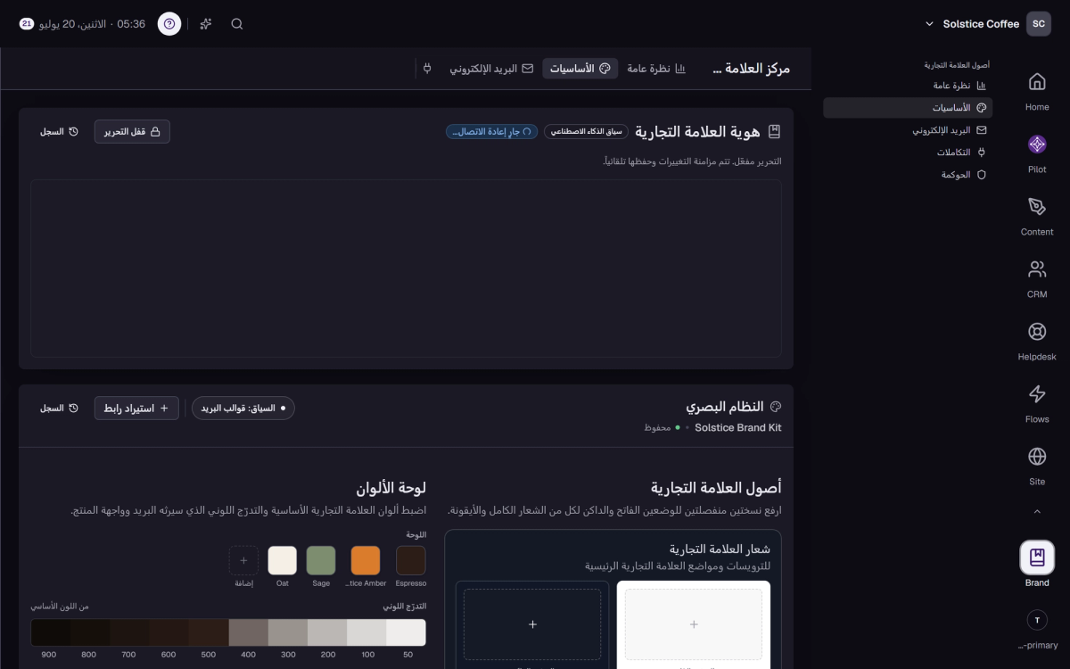 قسم Core في مركز العلامة: القصة والصوت والألوان والشعار.