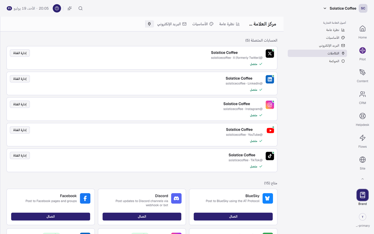 تبويب Integrations في Brand: القنوات المربوطة في الأعلى وكتالوج المنصات تحتها.