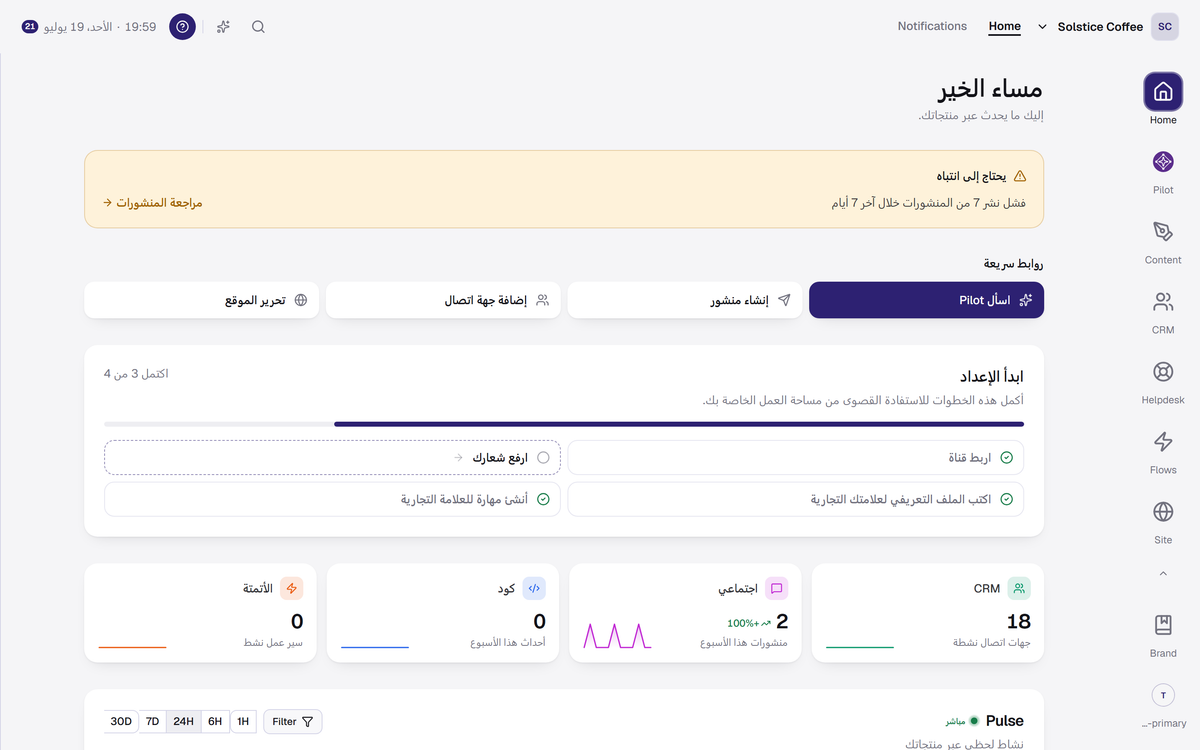 الشاشة الرئيسية لمساحة عمل Medal Social: شريط التنبيهات والروابط السريعة وقائمة الإعداد وتيار Pulse المباشر.