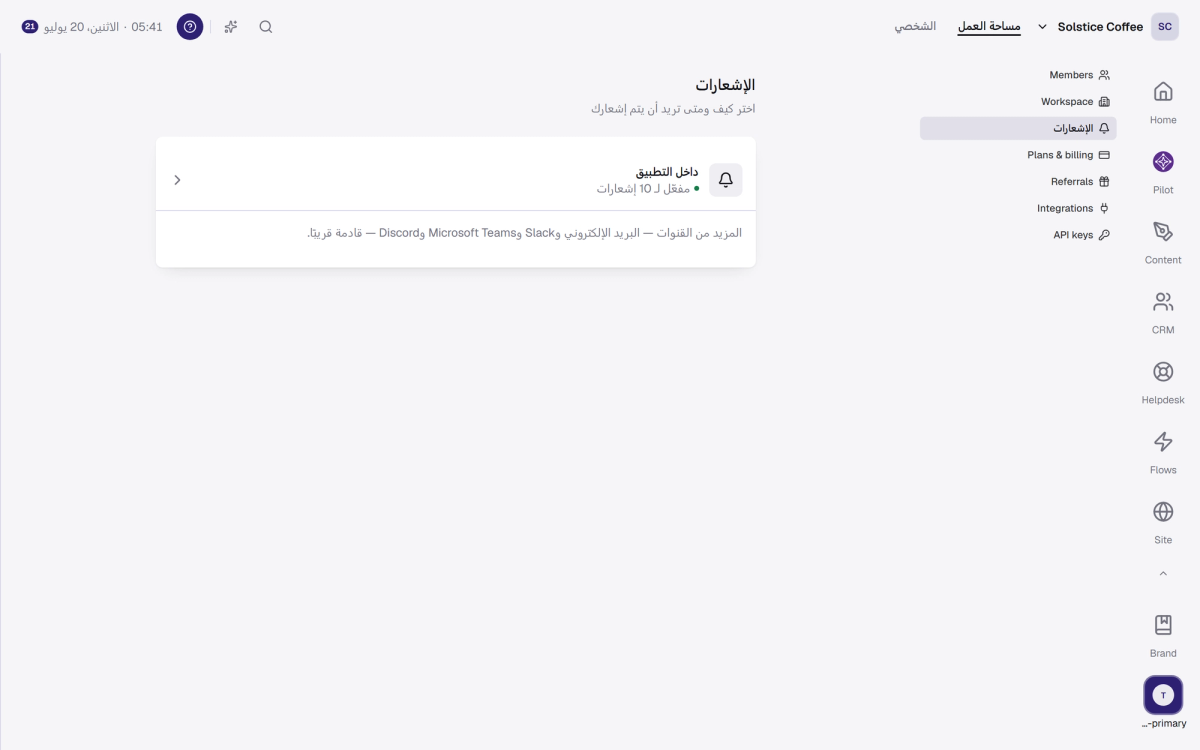 إعدادات الإشعارات، ومنها تنبيه إعادة ربط القناة.