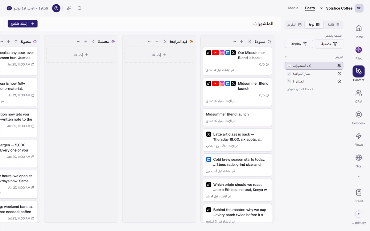 عرض اللوح في Posts والمنشورات مجمعة في أعمدة حالة من Draft إلى Published.