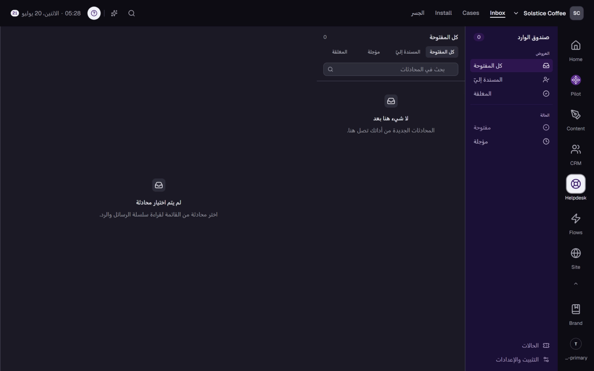 صندوق مشغلي Helpdesk مع قائمة المحادثات.