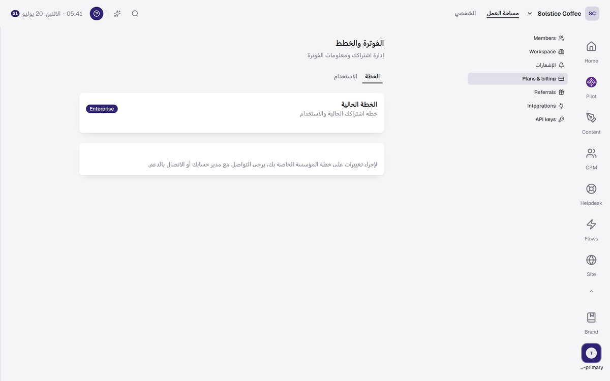 صفحة إعدادات الفوترة بخطتك واستخدامك.