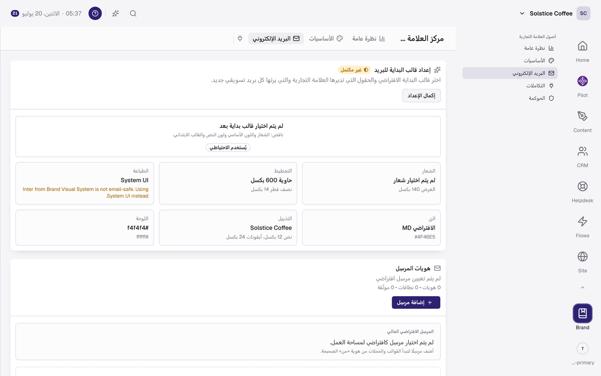 قسم Email في مركز العلامة، استوديو البريد.