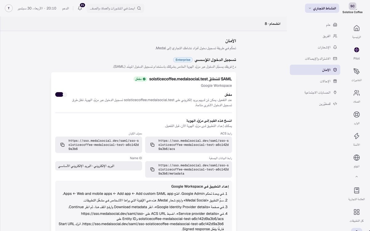 صفحة الأمان في إعدادات Medal، مع موفّر SAML نشط لنطاق Google Workspace والقيم التي تُنسخ إلى موفّر الهوية.