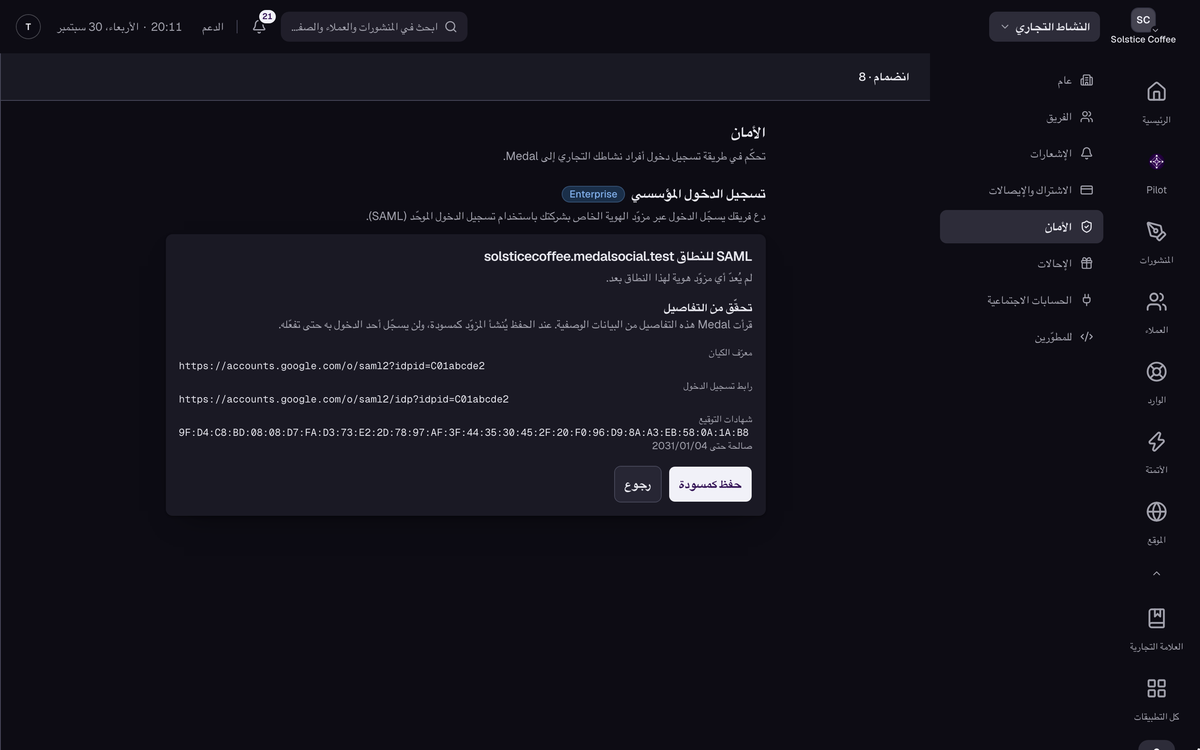 خطوة التحقق من التفاصيل بعد قراءة بيانات التعريف: معرّف الكيان وعنوان تسجيل الدخول وشهادة التوقيع مع تاريخ انتهائها.