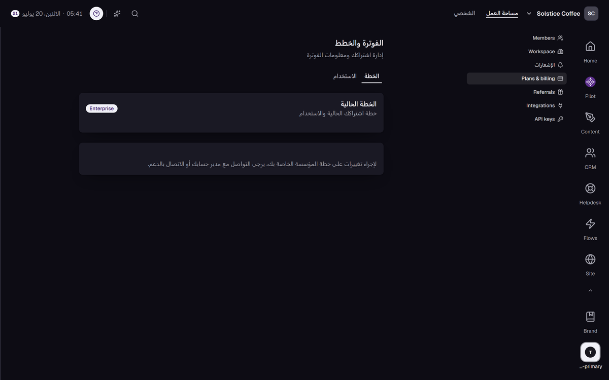 صفحة إعدادات الفوترة بخطتك واستخدامك.