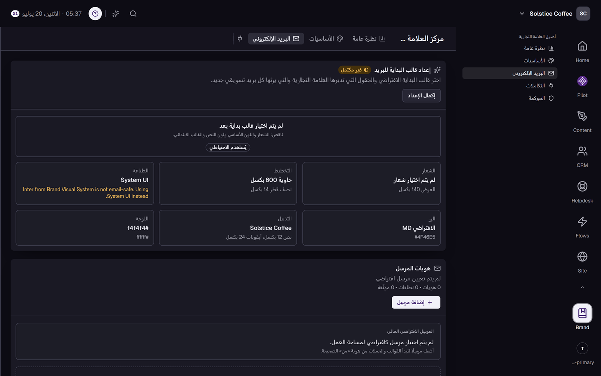 قسم Email في مركز العلامة، استوديو البريد.
