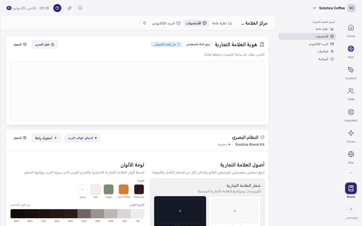 قسم Core في مركز العلامة مع مستند العلامة: القصة والصوت والعبارات المتجنبة.