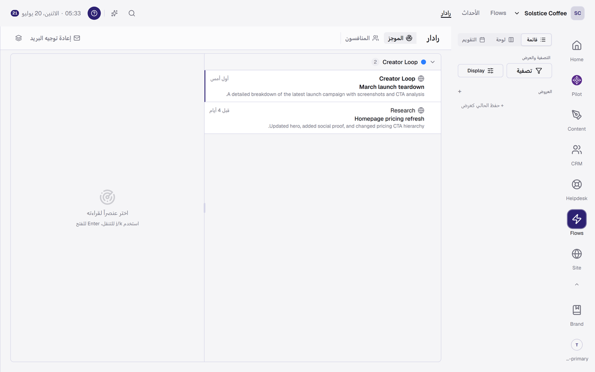 تيار Radar بعناصر المنافسين.
