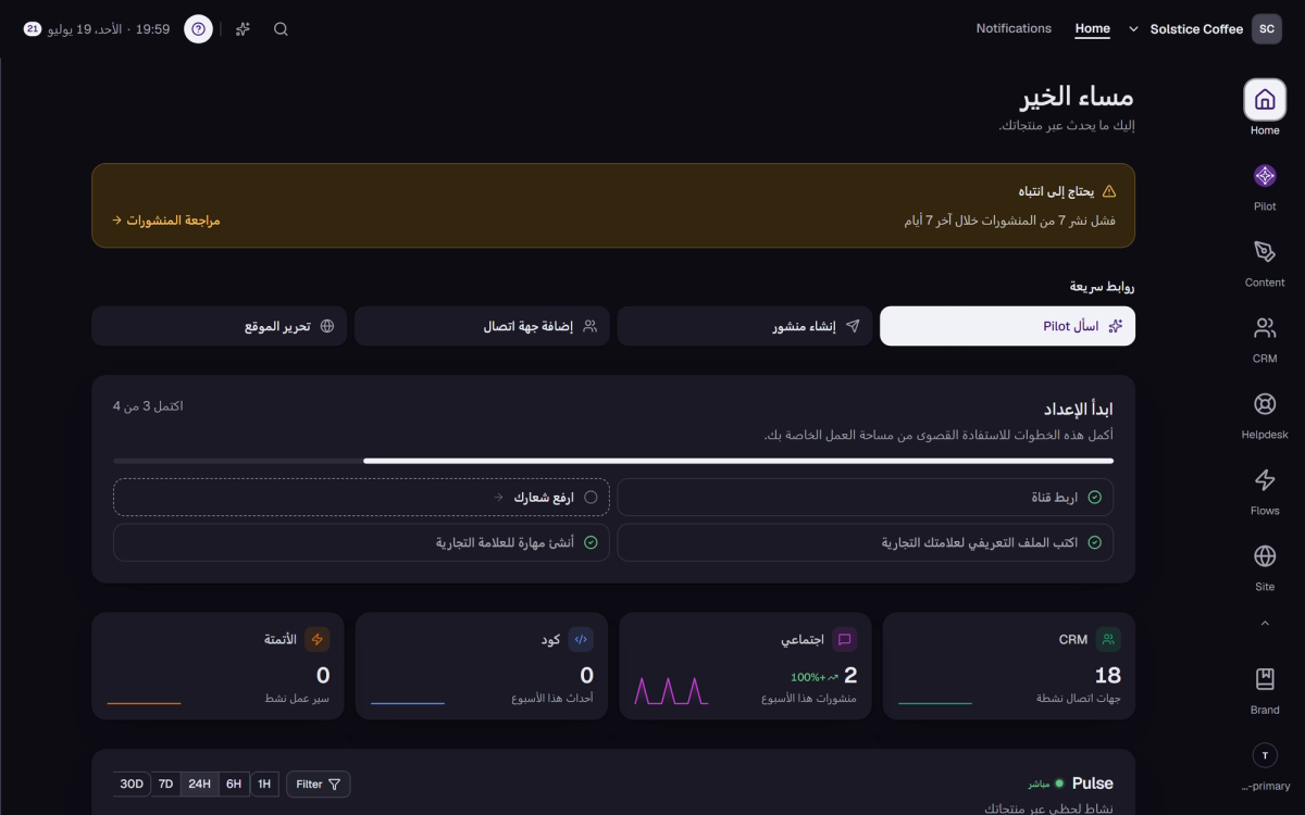 الشاشة الرئيسية لمساحة عمل Medal Social: شريط التنبيهات والروابط السريعة وقائمة الإعداد وتيار Pulse المباشر.