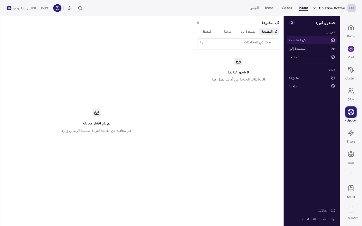 صندوق مشغلي Helpdesk مع قائمة المحادثات.