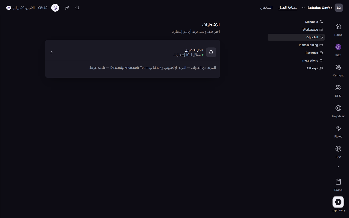 إعدادات الإشعارات، ومنها تنبيه إعادة ربط القناة.