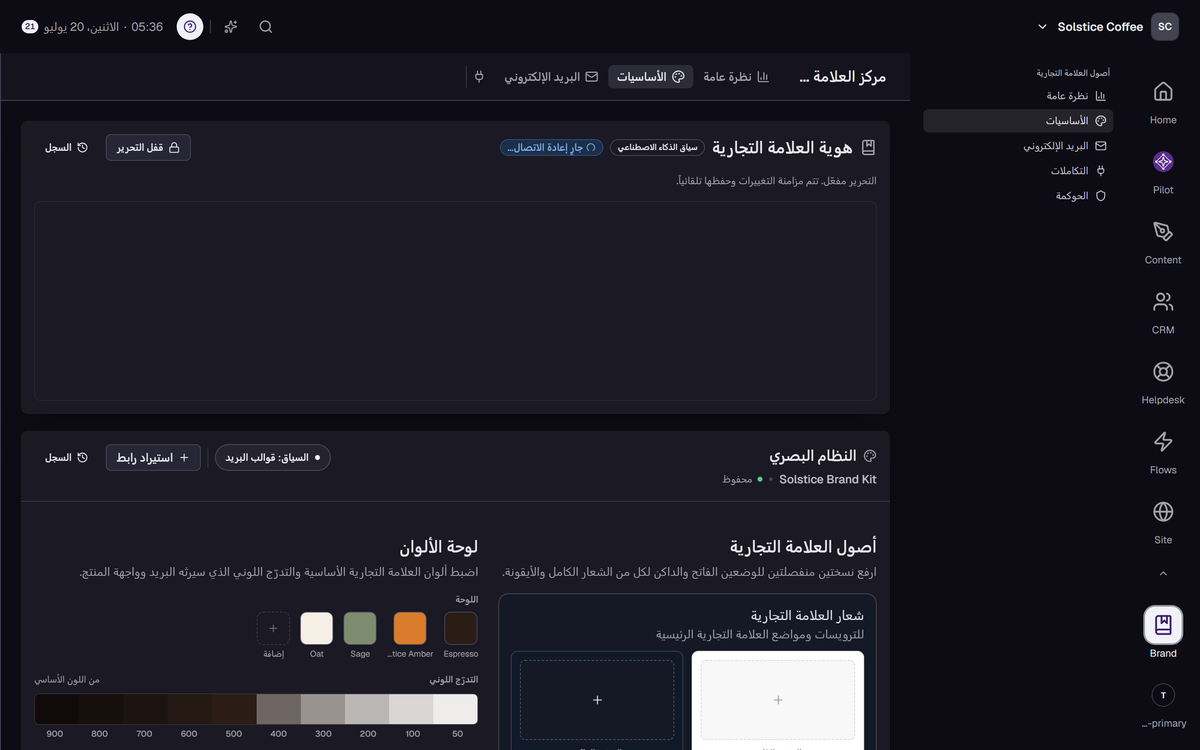 قسم Core في مركز العلامة مع مستند العلامة: القصة والصوت والعبارات المتجنبة.