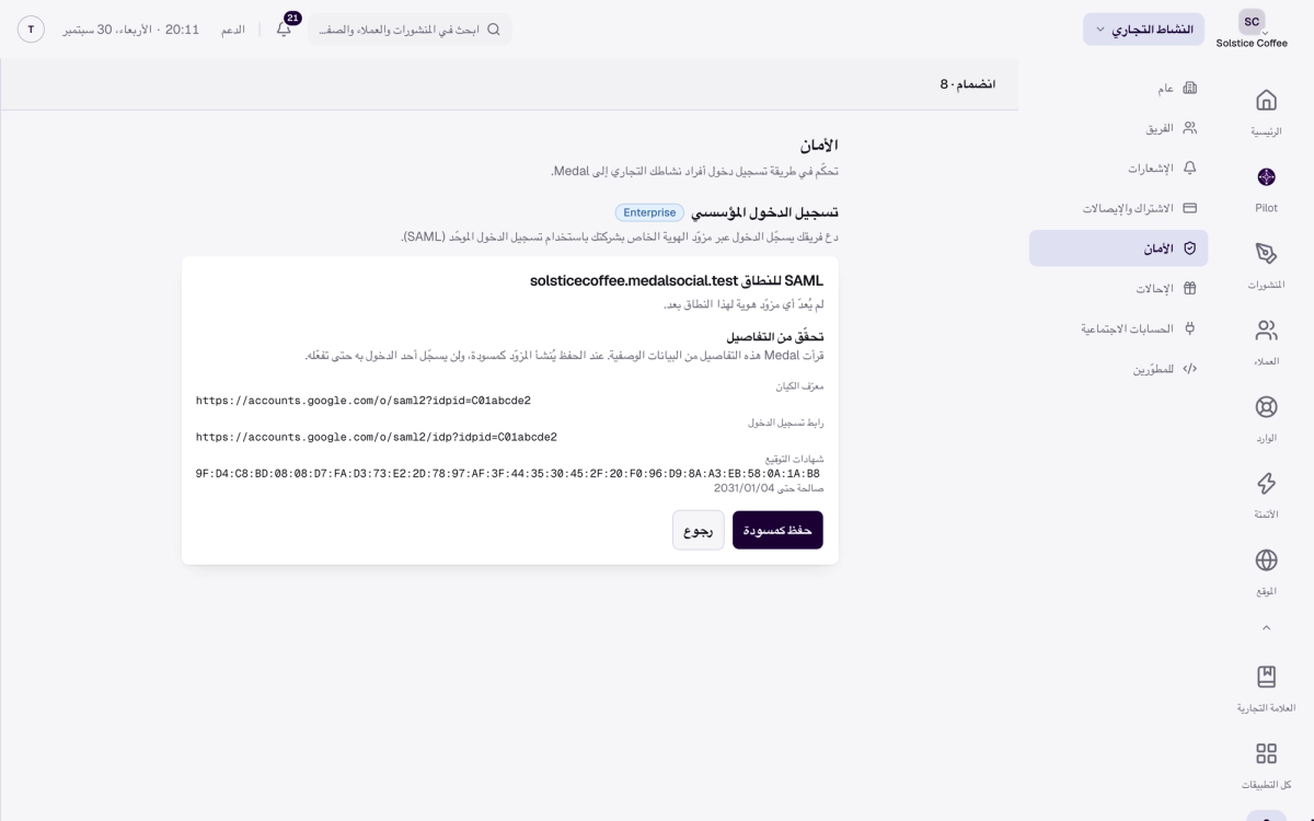 خطوة التحقق من التفاصيل بعد قراءة بيانات التعريف: معرّف الكيان وعنوان تسجيل الدخول وشهادة التوقيع مع تاريخ انتهائها.