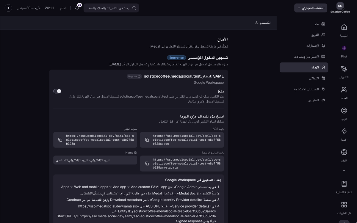 بطاقة موفّر SAML في حالة مسودة تعرض عنوان ACS ومعرّف الكيان وعنوان بيانات التعريف وName ID، ولكل منها زر نسخ.