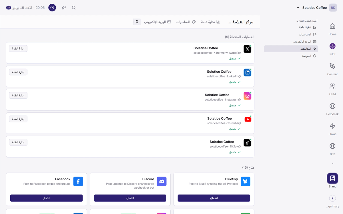 تبويب Integrations في Brand: القنوات المربوطة في الأعلى وكتالوج المنصات تحتها.