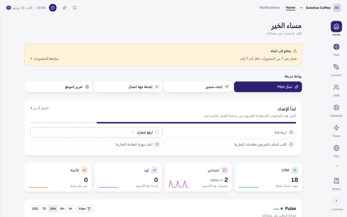 الشاشة الرئيسية لمساحة عمل Medal Social: شريط التنبيهات والروابط السريعة وقائمة الإعداد وتيار Pulse المباشر.
