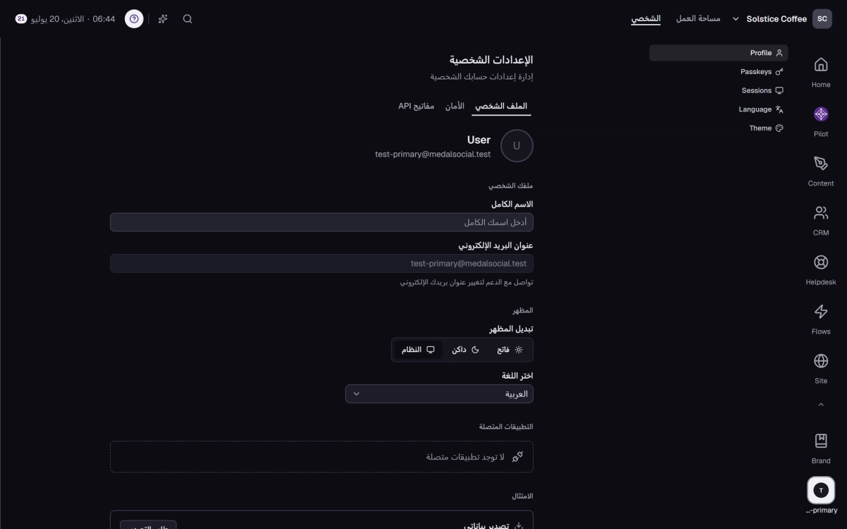 صفحة إعدادات الحساب في مساحة عمل Medal Social.