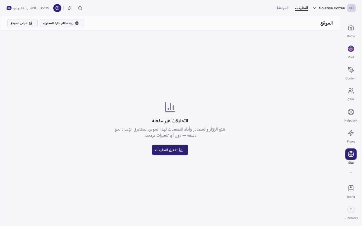 منطقة Site التي تصل موقعك بمساحة العمل.