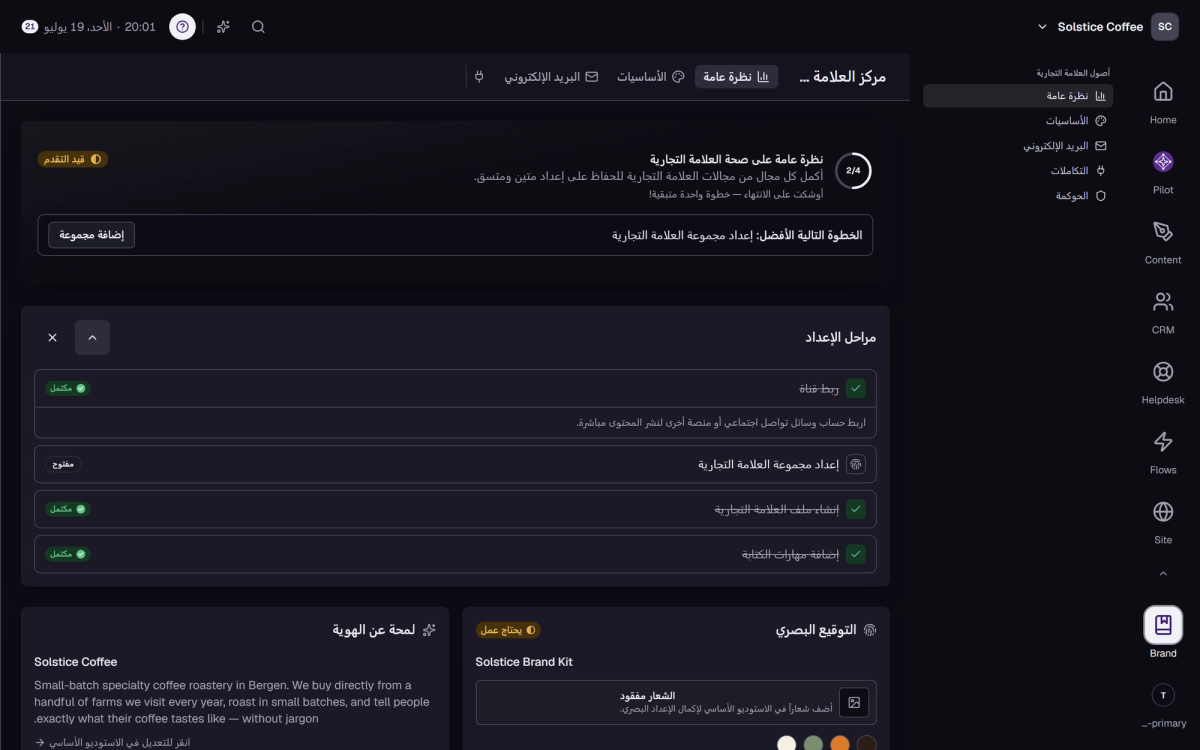 مركز العلامة بأقسامه: Overview وCore وEmail وIntegrations وGovernance.