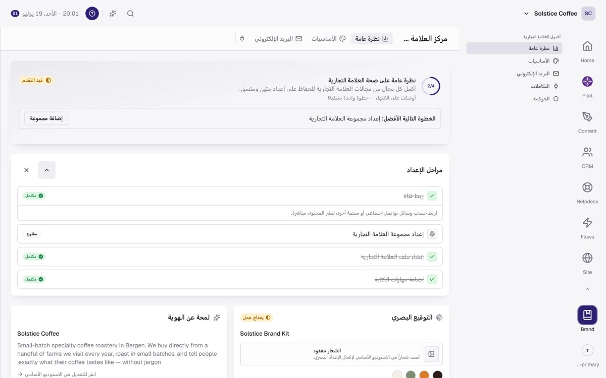 مركز العلامة بأقسامه: Overview وCore وEmail وIntegrations وGovernance.