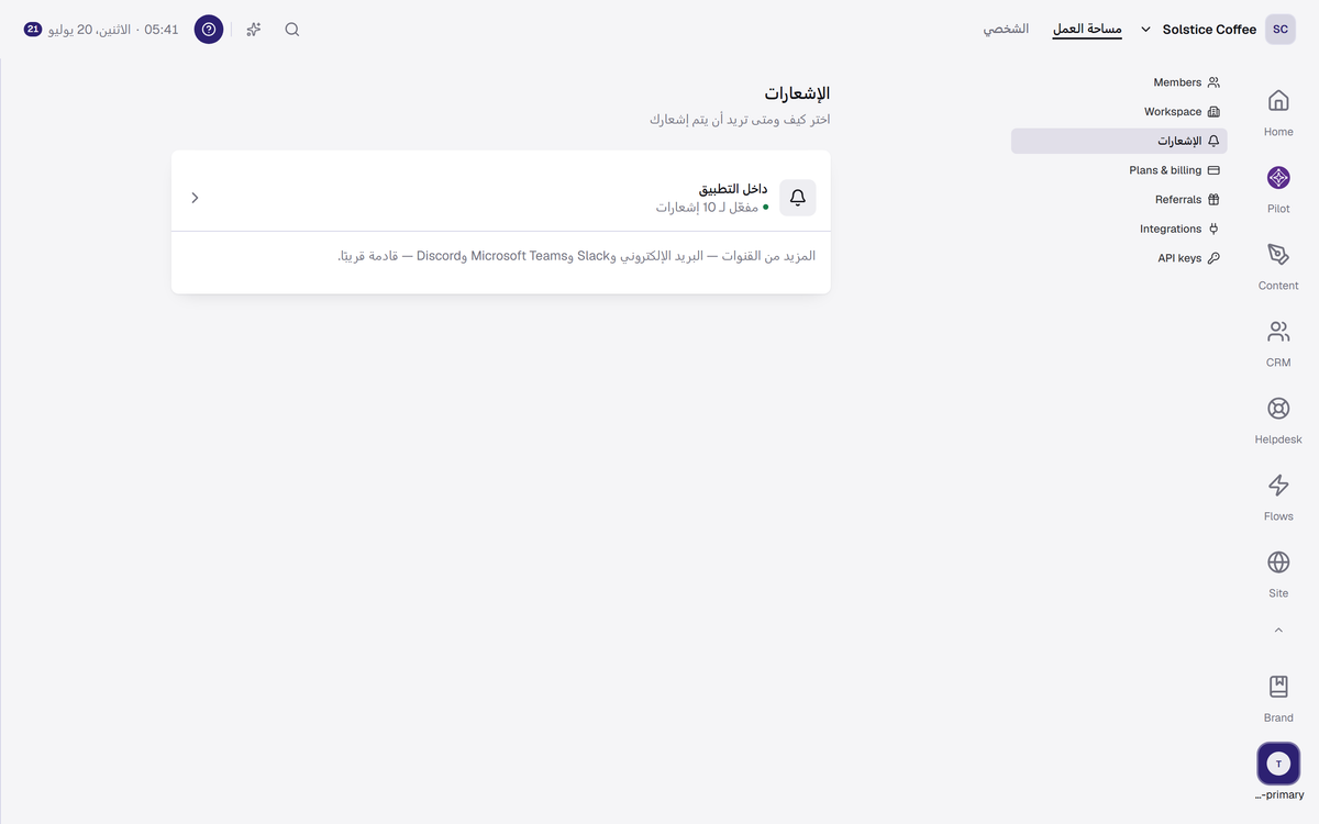 إعدادات الإشعارات، ومنها تنبيه إعادة ربط القناة.