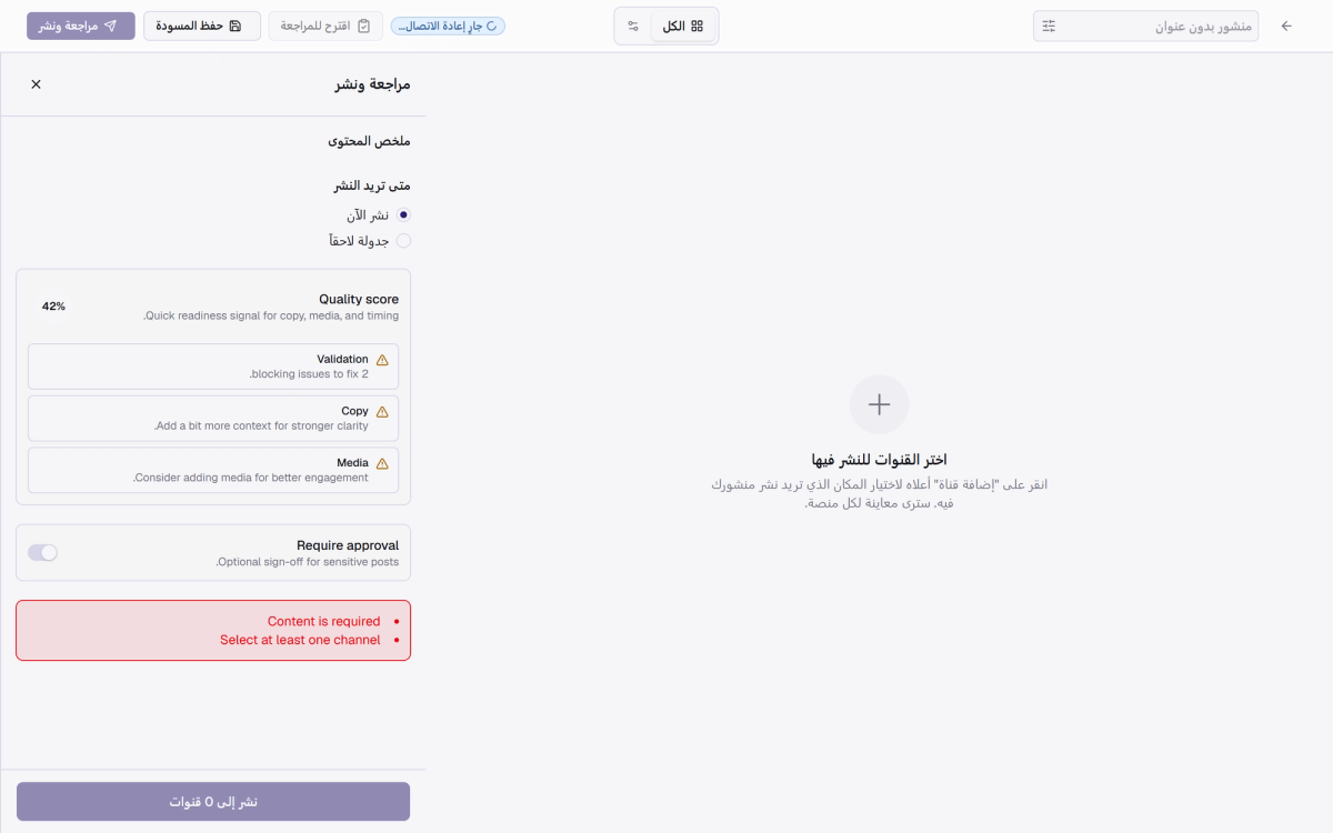 المحرر بمحررات لكل قناة ودرجة جودة ولوحة المراجعة والنشر.
