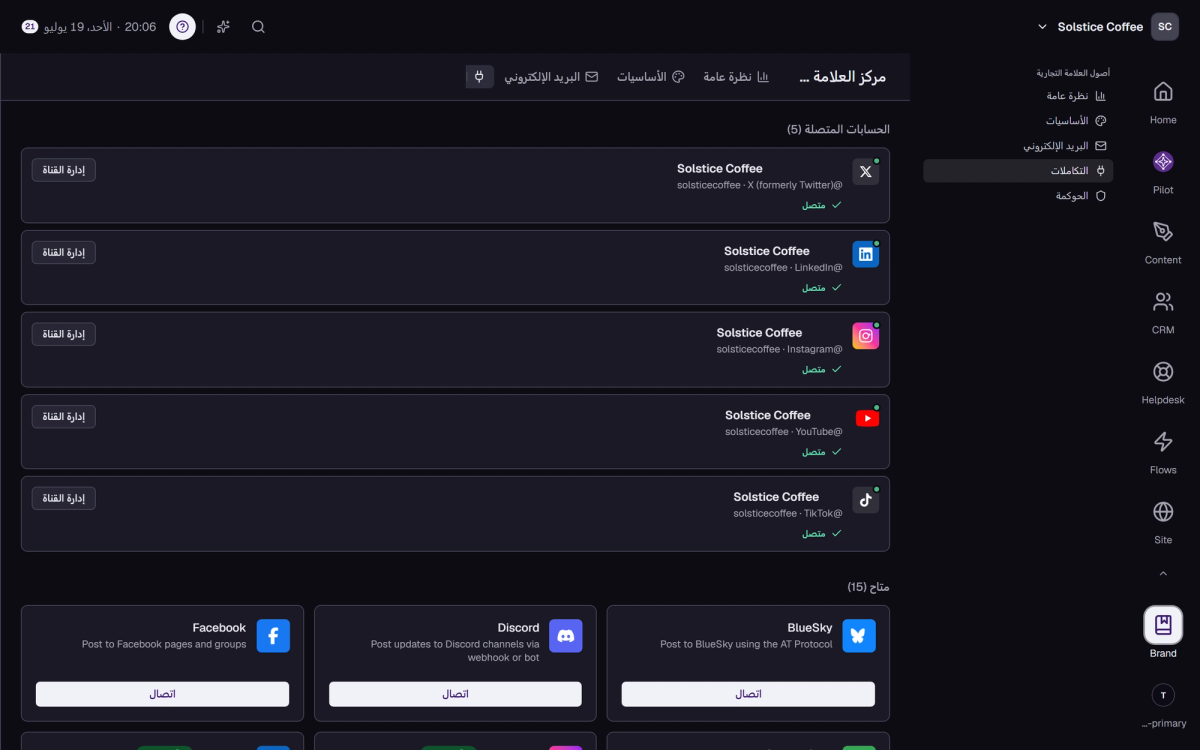 تبويب Integrations في Brand: القنوات المربوطة في الأعلى وكتالوج المنصات تحتها.