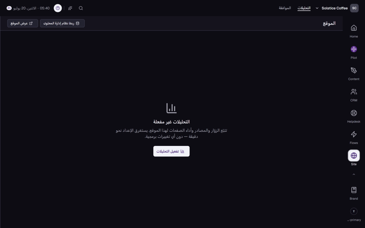 منطقة Site التي تصل موقعك بمساحة العمل.
