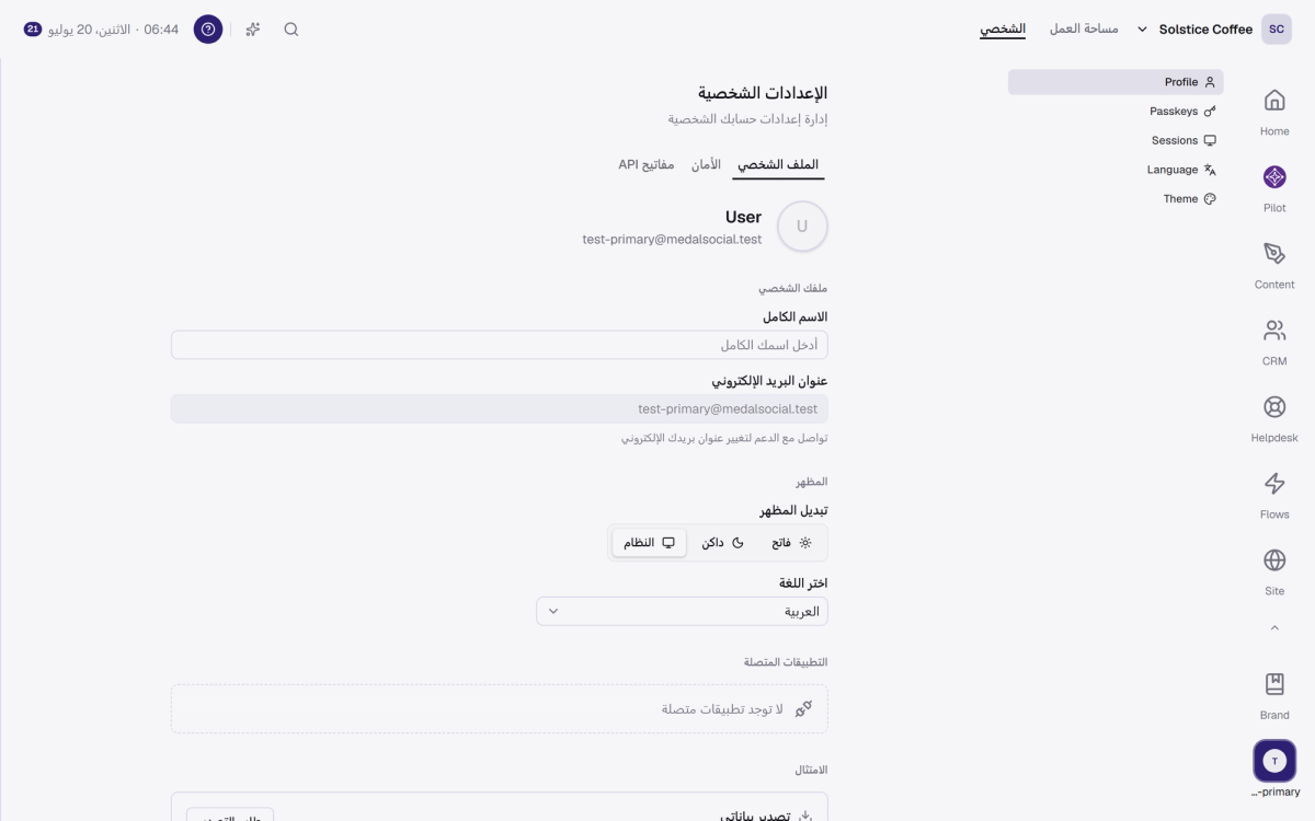 صفحة إعدادات الحساب في مساحة عمل Medal Social.