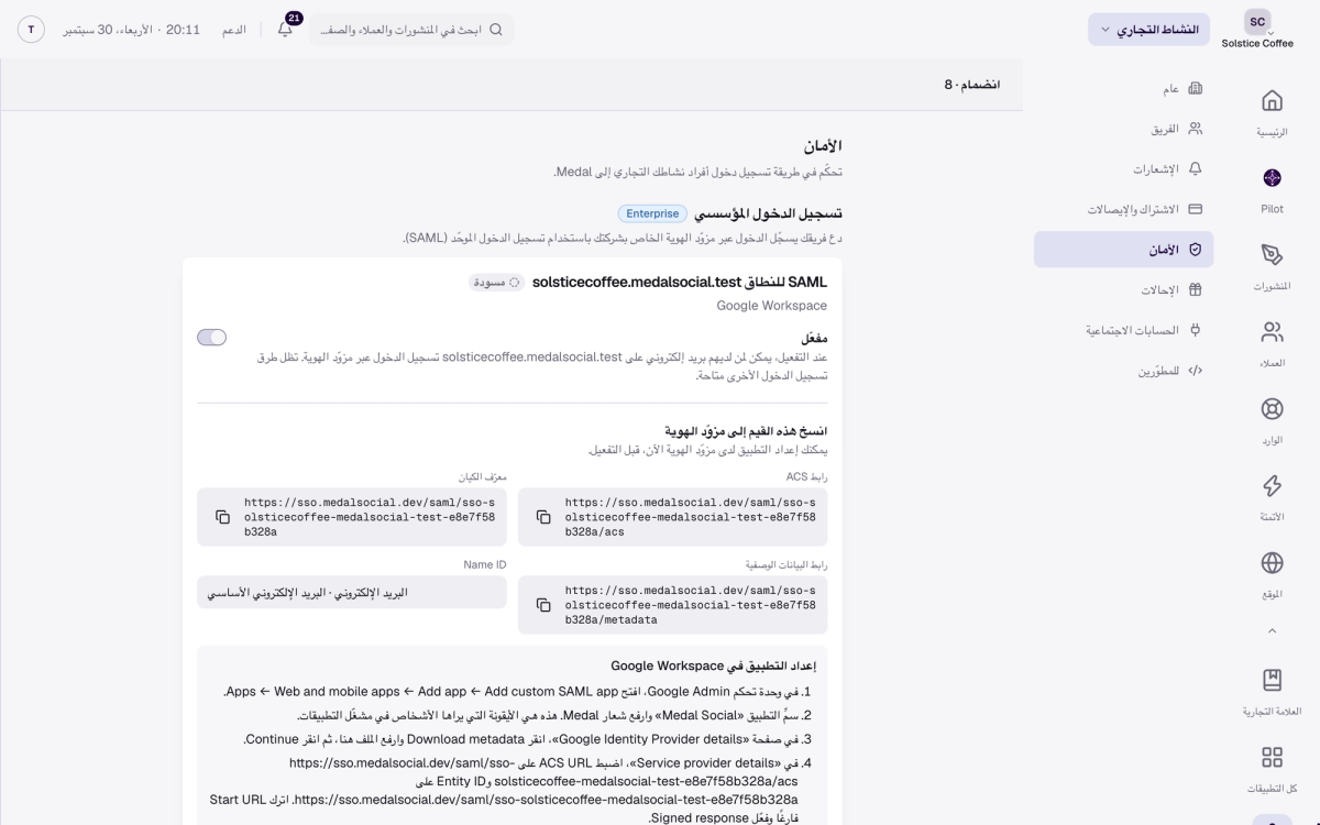 بطاقة موفّر SAML في حالة مسودة تعرض عنوان ACS ومعرّف الكيان وعنوان بيانات التعريف وName ID، ولكل منها زر نسخ.