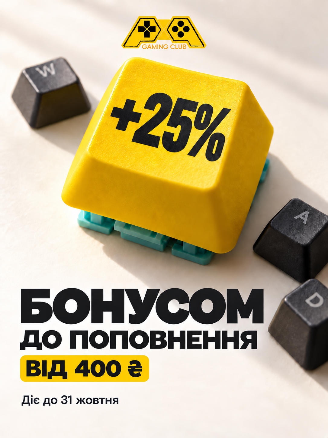 Афіша: +25% до поповнення від 400 ₴ 🎮