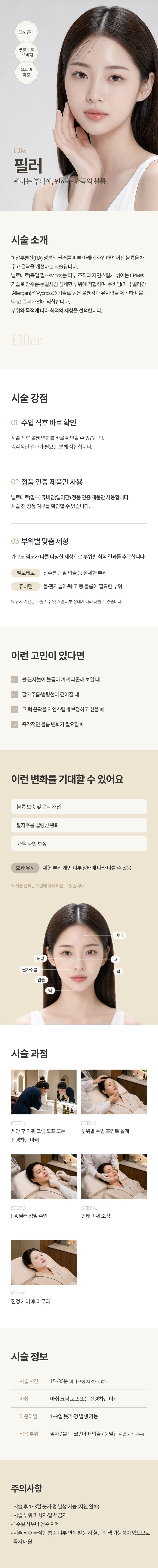 필러 상세 1