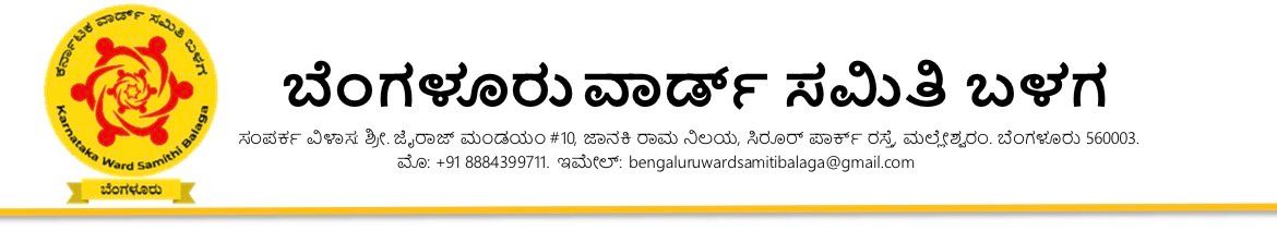 BENGALURU WARD SAMITI BALAGA 