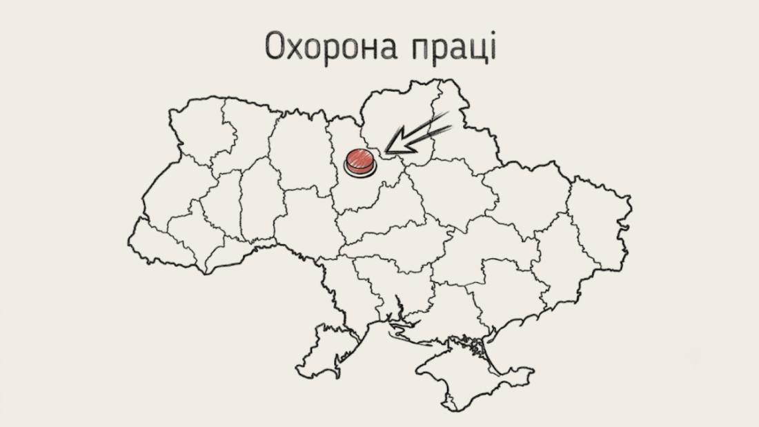 Охорона праці в регіонах України Охорона праці в регіонах України