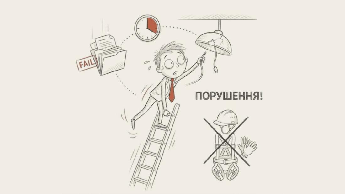 Правила охорони праці під час роботи на висоті Правила охорони праці під час роботи на висоті