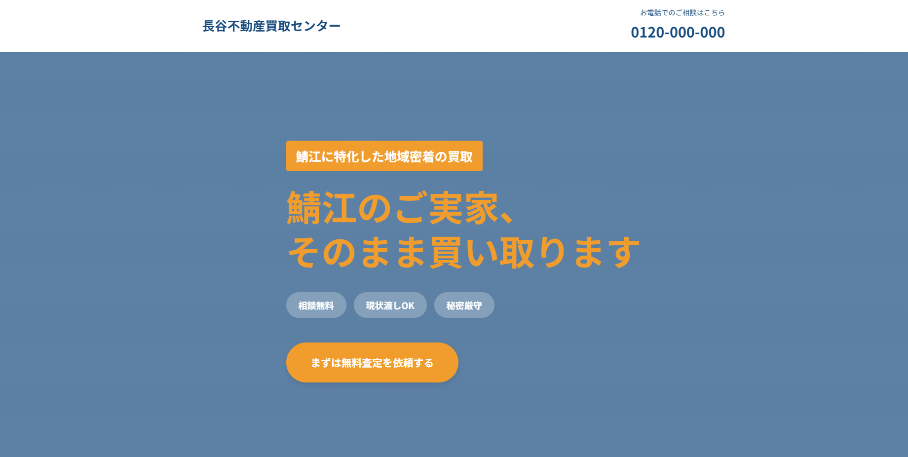 不動産買取LP