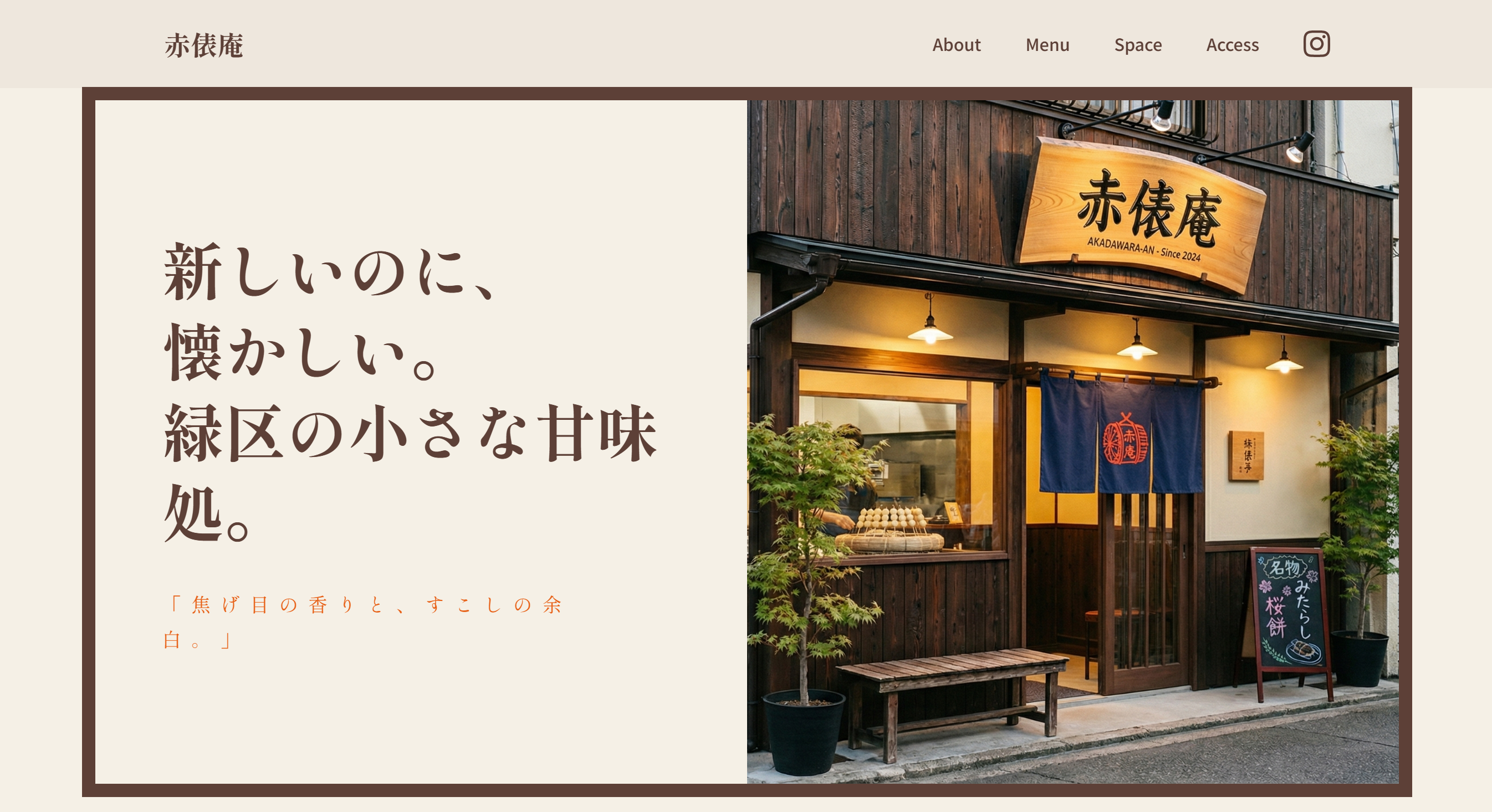 お団子屋さんのLP