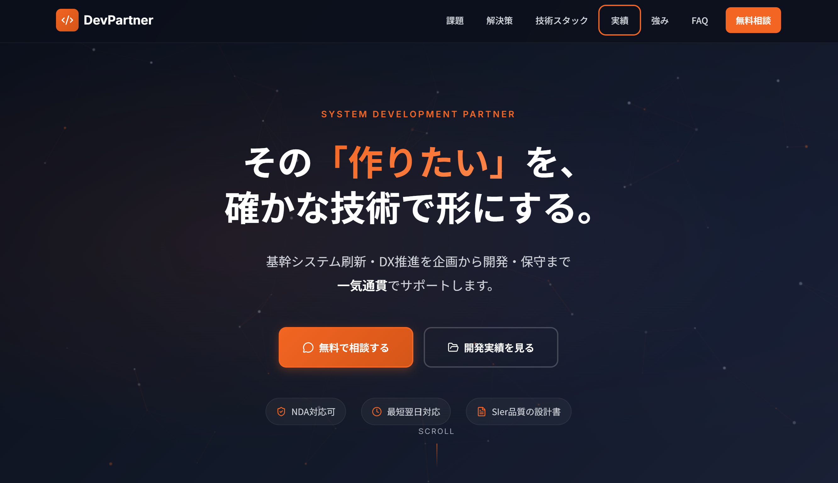 SIer向けコーポレートLP