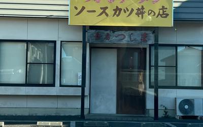 食房つしま｜つがるラーメンとソースカツ丼が人気の行列店【ひたちなか市】