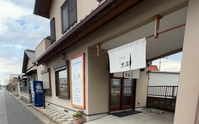 パンや黒猫｜金上駅すぐ！かわいくて美味しいパン屋【ひたちなか】