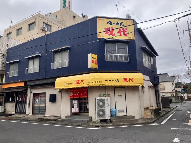 らーめん現代