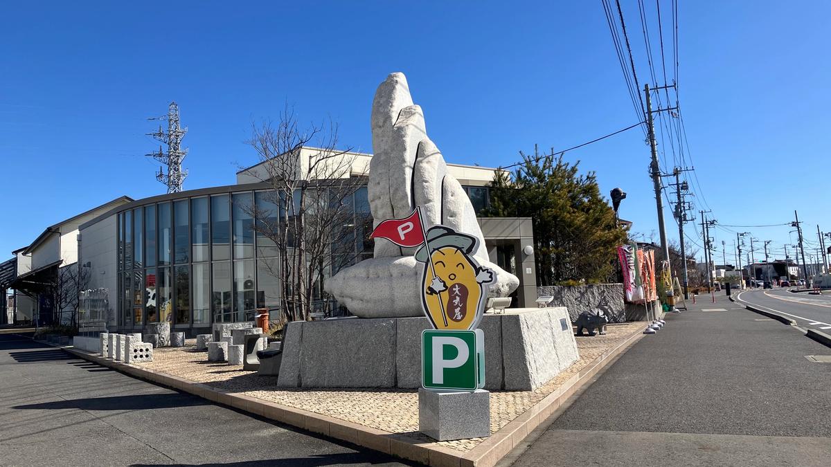 Hoshi-imo Specialty Store Daimaruya in Hitachinaka City